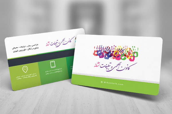 طرح لایه باز کارت ویزیت کانون تبلیغات