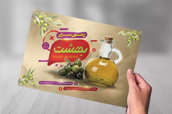 طرح لایه باز تراکت رنگی فروشگاه زیتون