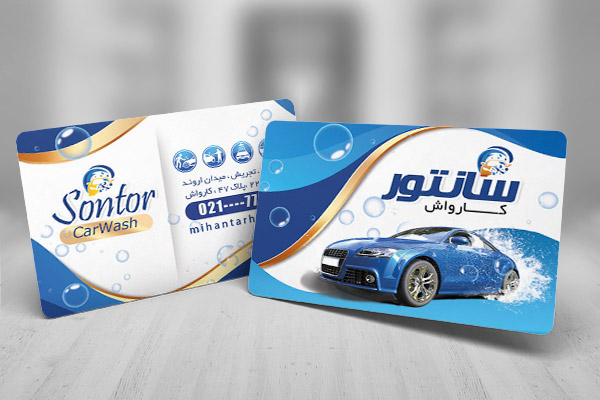 کارت ویزیت کارواش