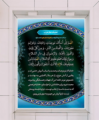 طرح لایه باز بنر تعقیبات نماز مغرب و عشا