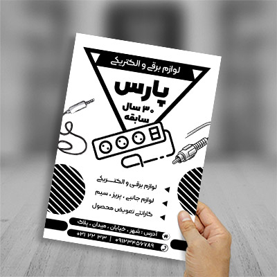 طرح لایه باز تراکت ریسو لوازم الکتریکی