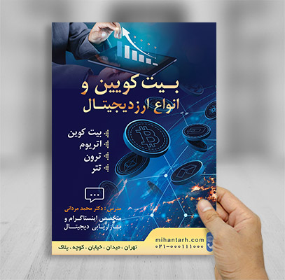 طرح تراکت رنگی ارز دیجیتال