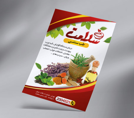 تراکت طب سنتی
