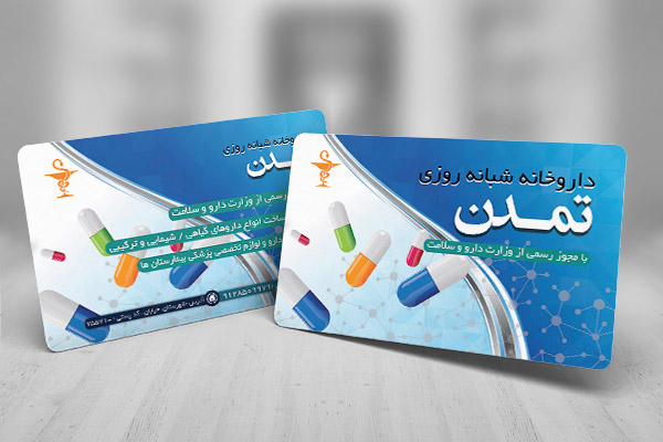 طرح لایه باز کارت ویزیت داروخانه