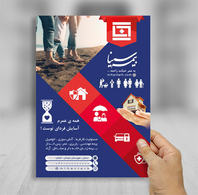 طرح لایه باز تراکت رنگی بیمه سینا