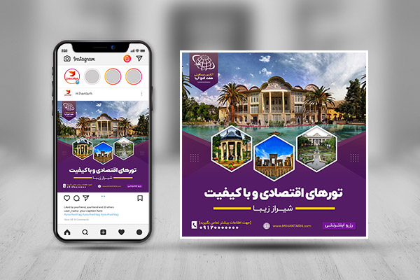 بنر اینستاگرام تور گردشگری شیراز گردی