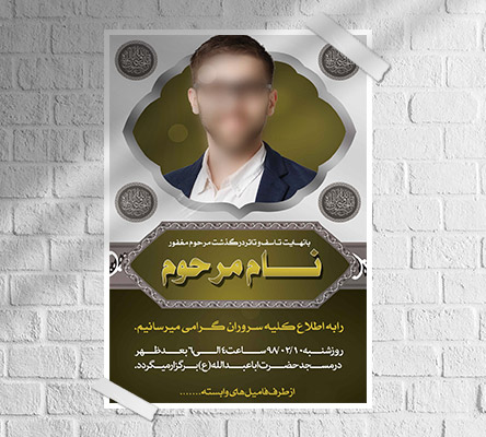 طرح لایه باز آگهی ترحیم