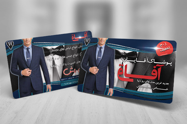 طرح لایه باز کارت ویزیت پوشاک آقایان