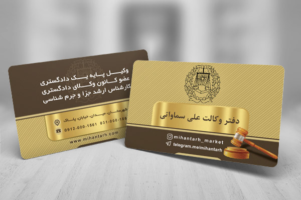 طرح لایه باز کارت ویزیت دفتر وکالت