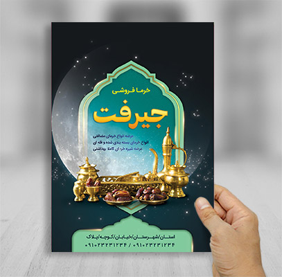 طرح لایه باز تراکت رنگی فروشگاه خرما