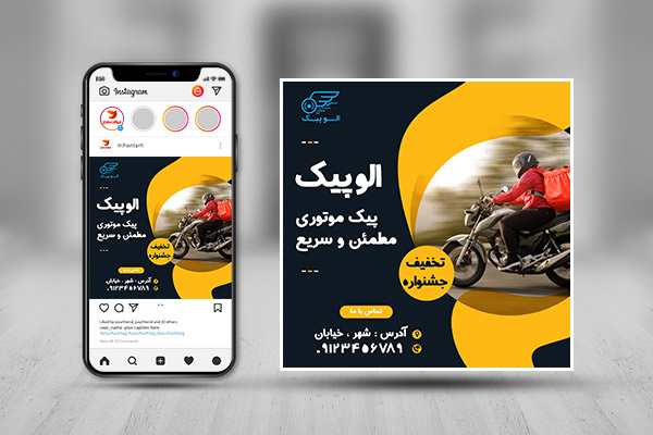طرح لایه باز پست اینستاگرام پیک موتوری