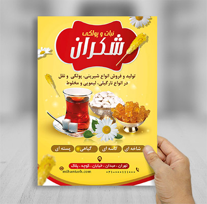 طرح لایه باز تراکت رنگی فروشگاه قند و نبات