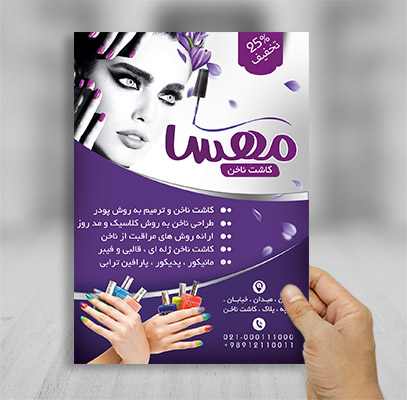 طرح لایه باز  تراکت رنگی کاشت ناخن