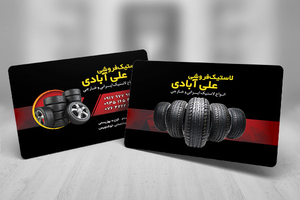 طرح لایه بازکارت ویزیت لاستیک فروشی