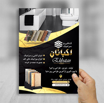 طرح لایه باز تراکت رنگی کاشی و سرامیک