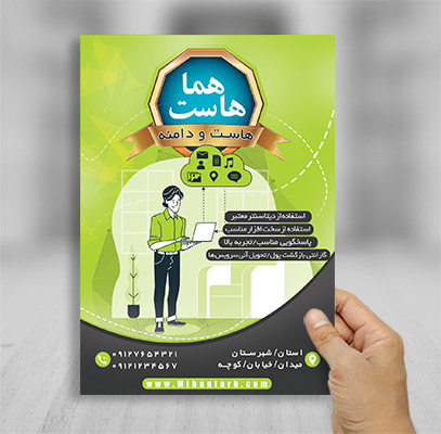 طرح لایه باز تراکت تبلیغاتی خدمات فروش هاست و دامنه