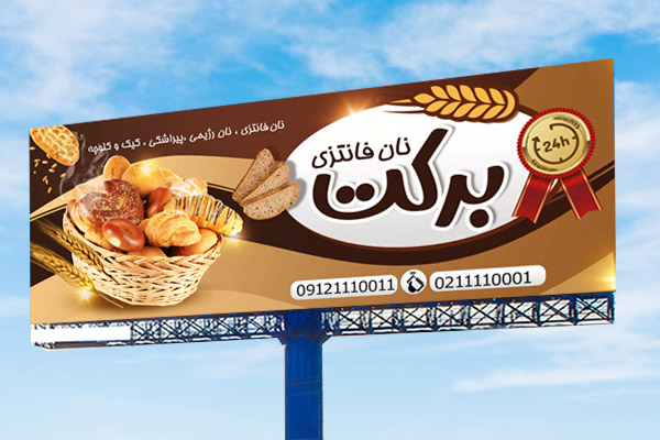 طرح لایه باز بنر نان فانتزی