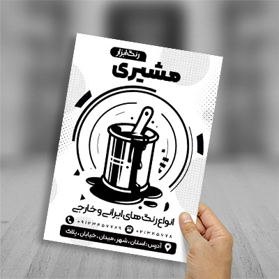 طرح لایه باز تراکت ریسو رنگ فروشی