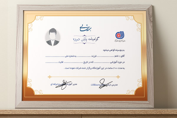 گواهینامه پایان دوره