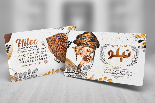 کارت ویزیت لایه باز شال و روسری