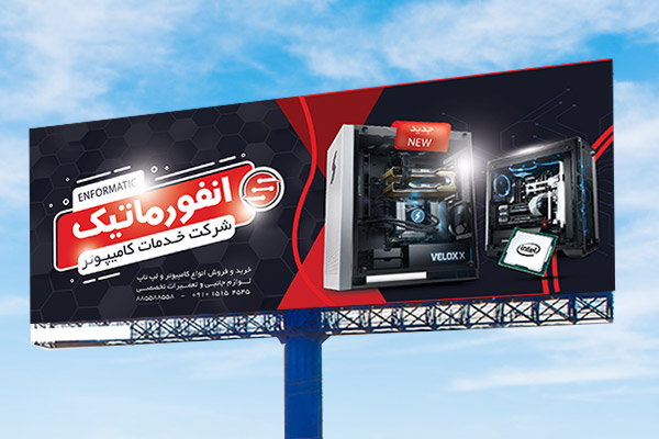 طرح بنر تابلو و بیلبورد خدمات کامپیوتر