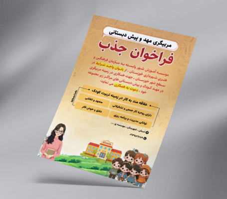 فراخوان جذب