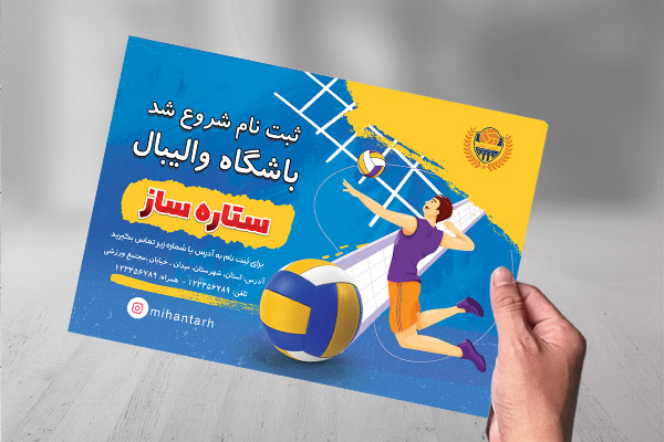 طرح لایه باز تراکت رنگی باشگاه والیبال