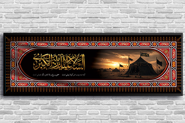 طرح لایه باز بنر السلام علیک یا زیب الکبری