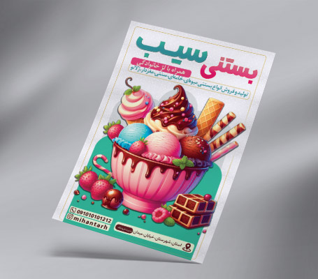 طرح لایه باز تراکت رنگی بستنی فروشی