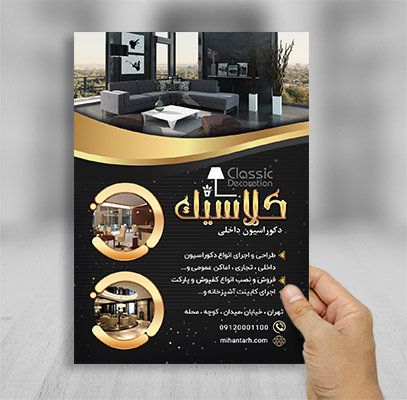 طرح لایه باز تراکت دکوراسیون داخلی