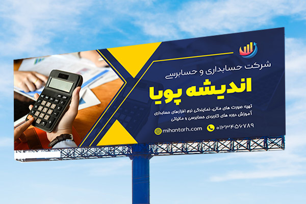 طرح لایه باز بنر شرکت حسابداری و حسابرسی