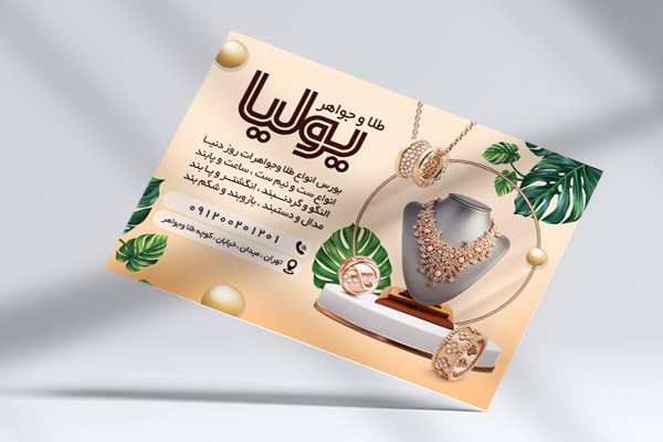 تراکت طلا و جواهر فروشی