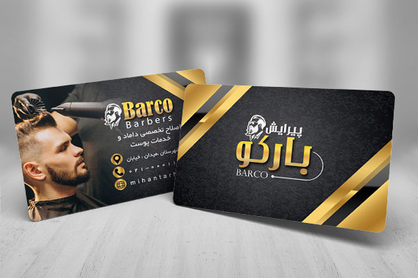 کارت ویزیت آرایشگاه مردانه