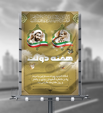 طرح لایه باز هفته دولت