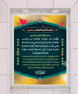 طرح لایه باز بنر دعای سلامتی امام زمان (عج)