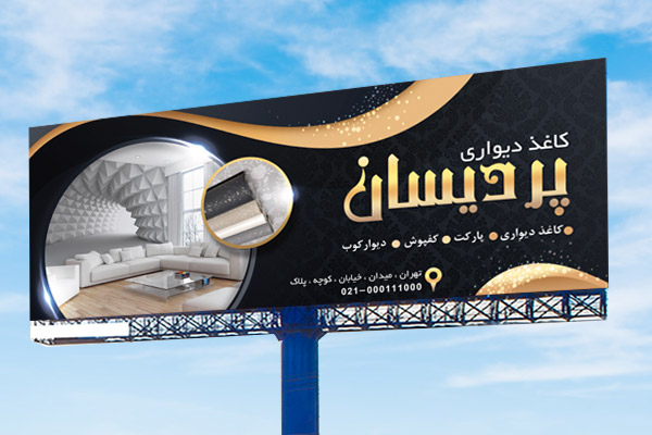 طرح لایه باز بنر کاغذ دیواری