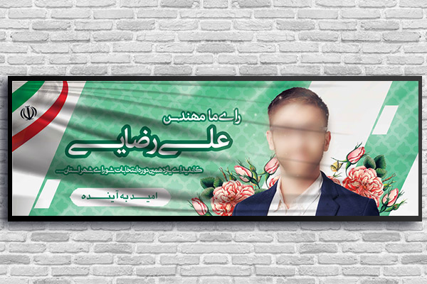 طرح لایه باز انتخابات