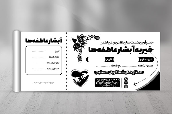 طرح لایه باز رسید کمک به خیریه