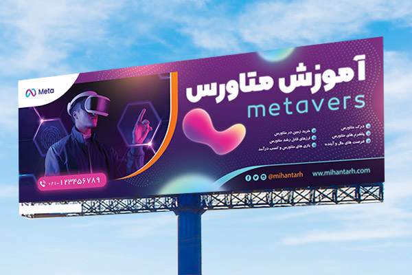 طرح بنر بیلبورد آموزش متاورس