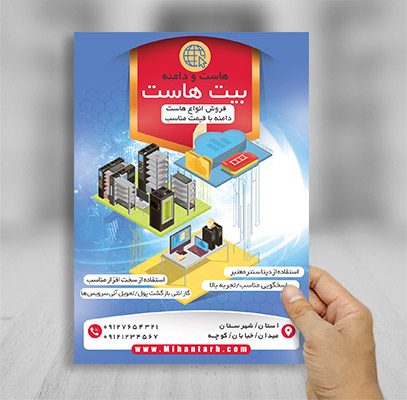 طرح لایه باز تراکت تبلیغاتی خدمات فروش هاست و اینترنت