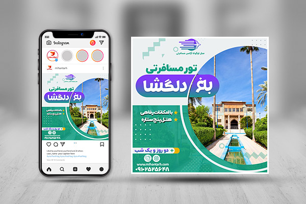 بنر اینستاگرام تور گردشگری باغ دلگشا