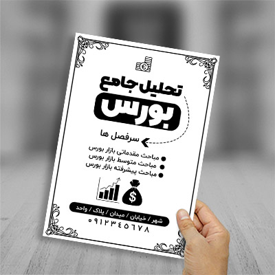 طرح لایه باز تراکت ریسو بورس