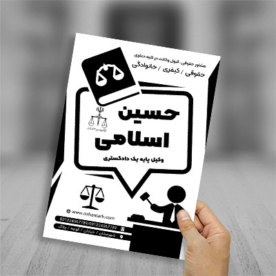 طرح لایه باز تراکت ریسو دفتر وکالت