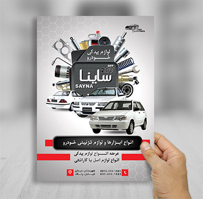 طرح لایه باز پوستر  لوازم یدکی خودرو