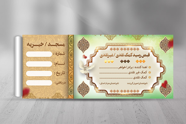 طرح لایه باز قبض کمک به مساجد و حسینیه
