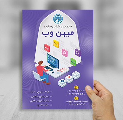 طرح لایه باز تراکت رنگی طراحی وب سایت