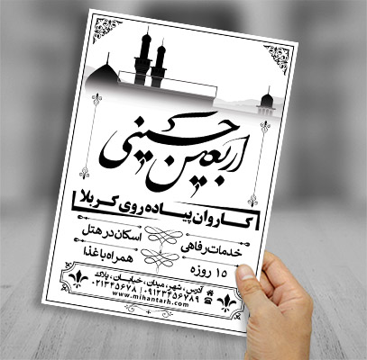 طرح لایه باز تراکت ریسو کاروان پیاده روی اربعین