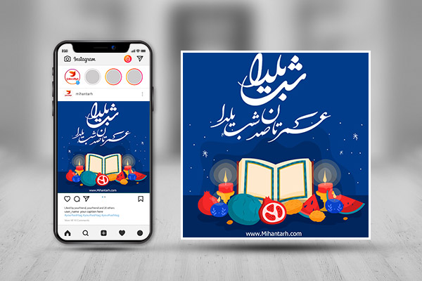 طرح لایه باز پست و استوری اینستاگرام شب یلدا
