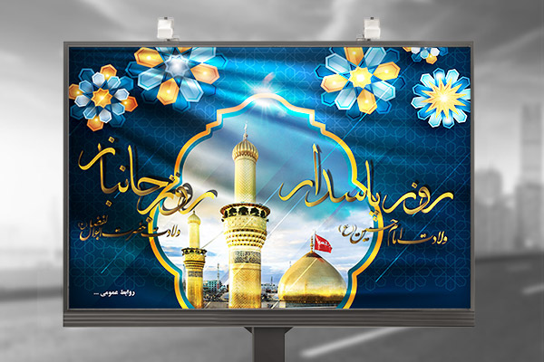 طرح بنر مناسبتی اعیاد شعبانیه