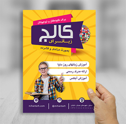 طرح لایه باز تراکت رنگی آموزشگاه زبان خارجی